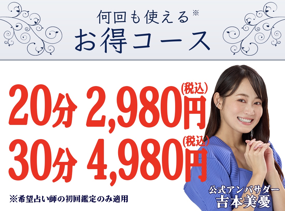 初回2980円